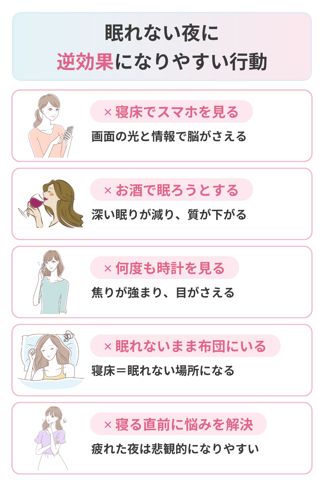 逆効果になりやすい行動