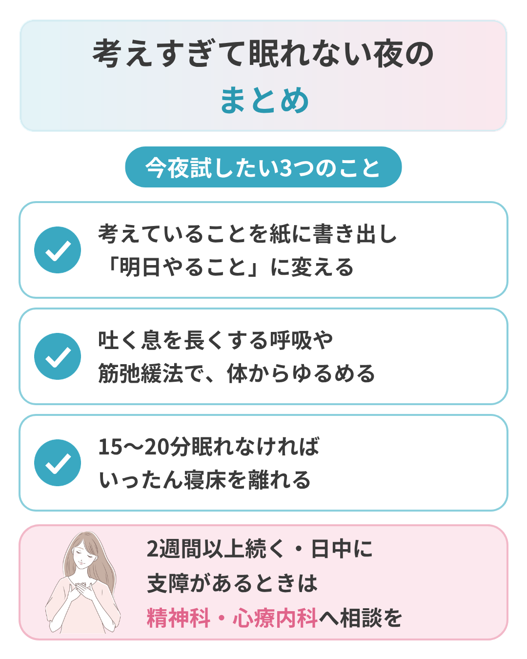 考えすぎて眠れない夜のまとめ