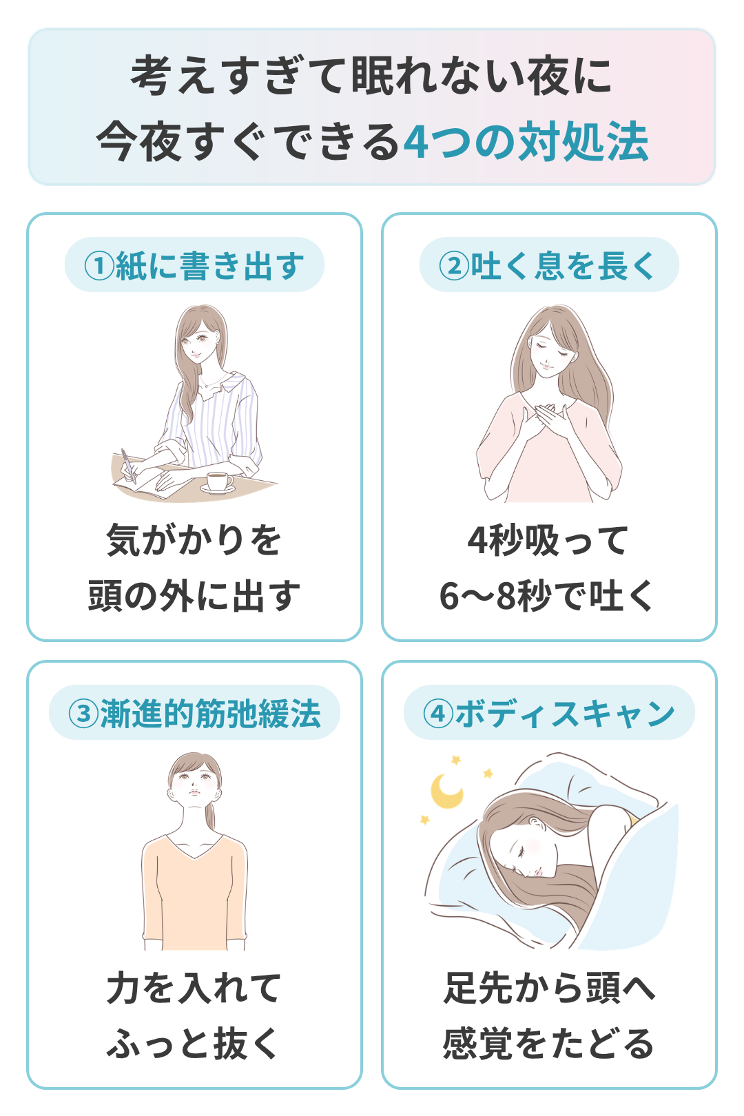 今夜すぐできる対処法