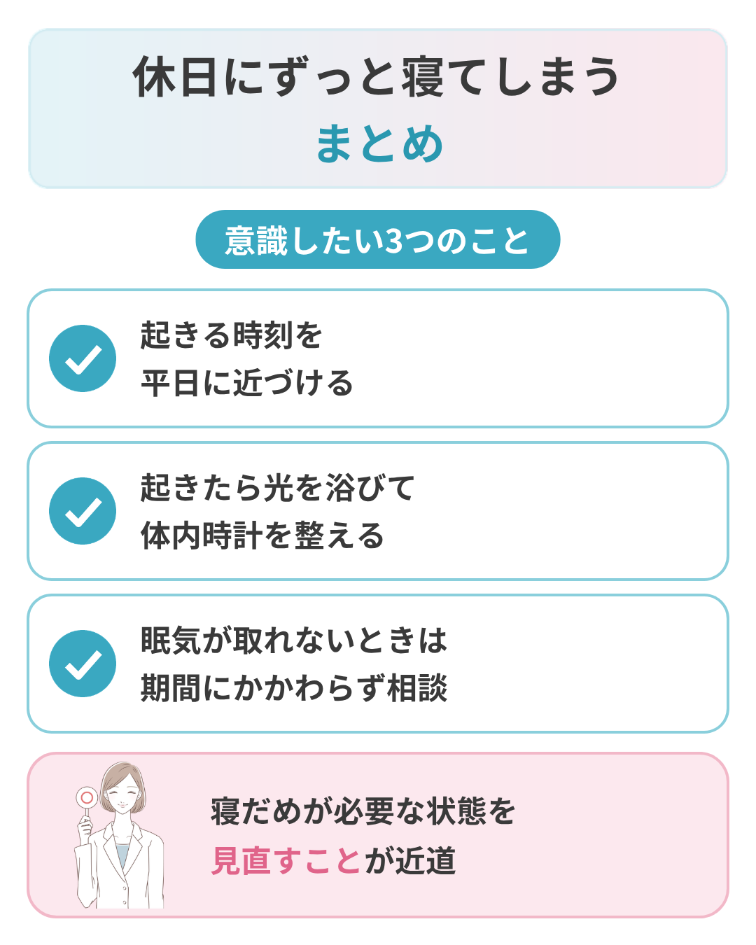 休日にずっと寝てしまうときのまとめ