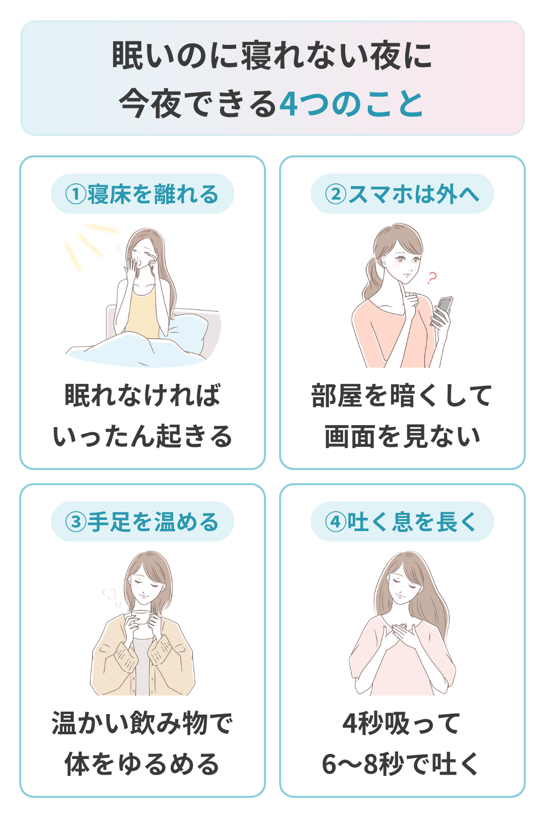 眠いのに寝れないときに今夜できる対処法