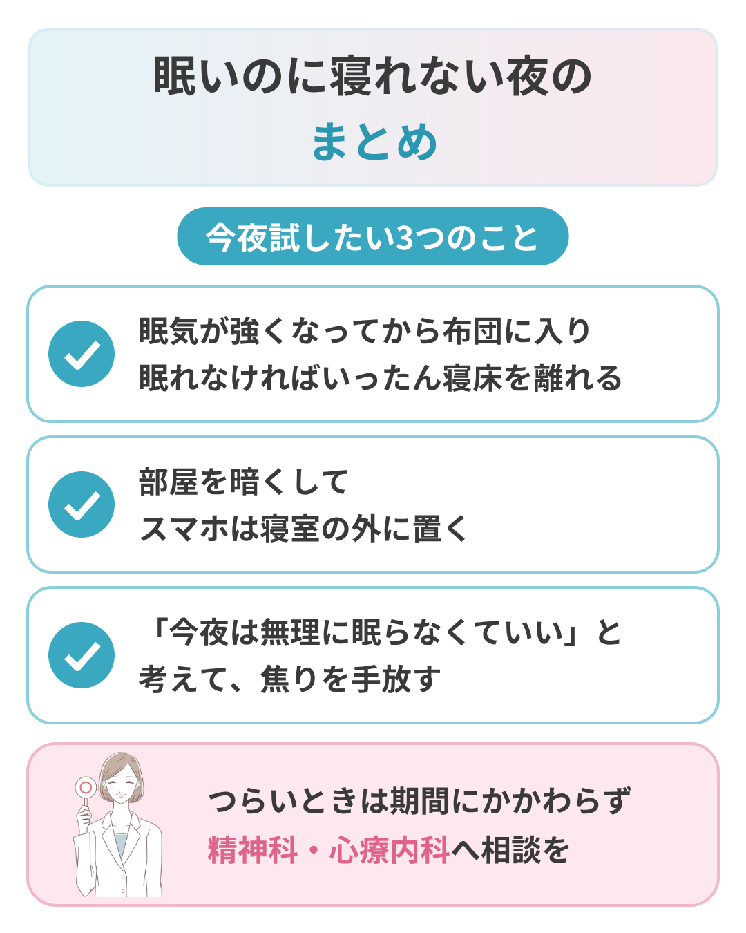 眠いのに寝れない夜のまとめ