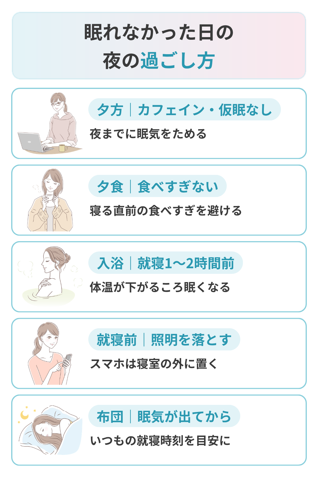 眠れなかった日の夜の過ごし方