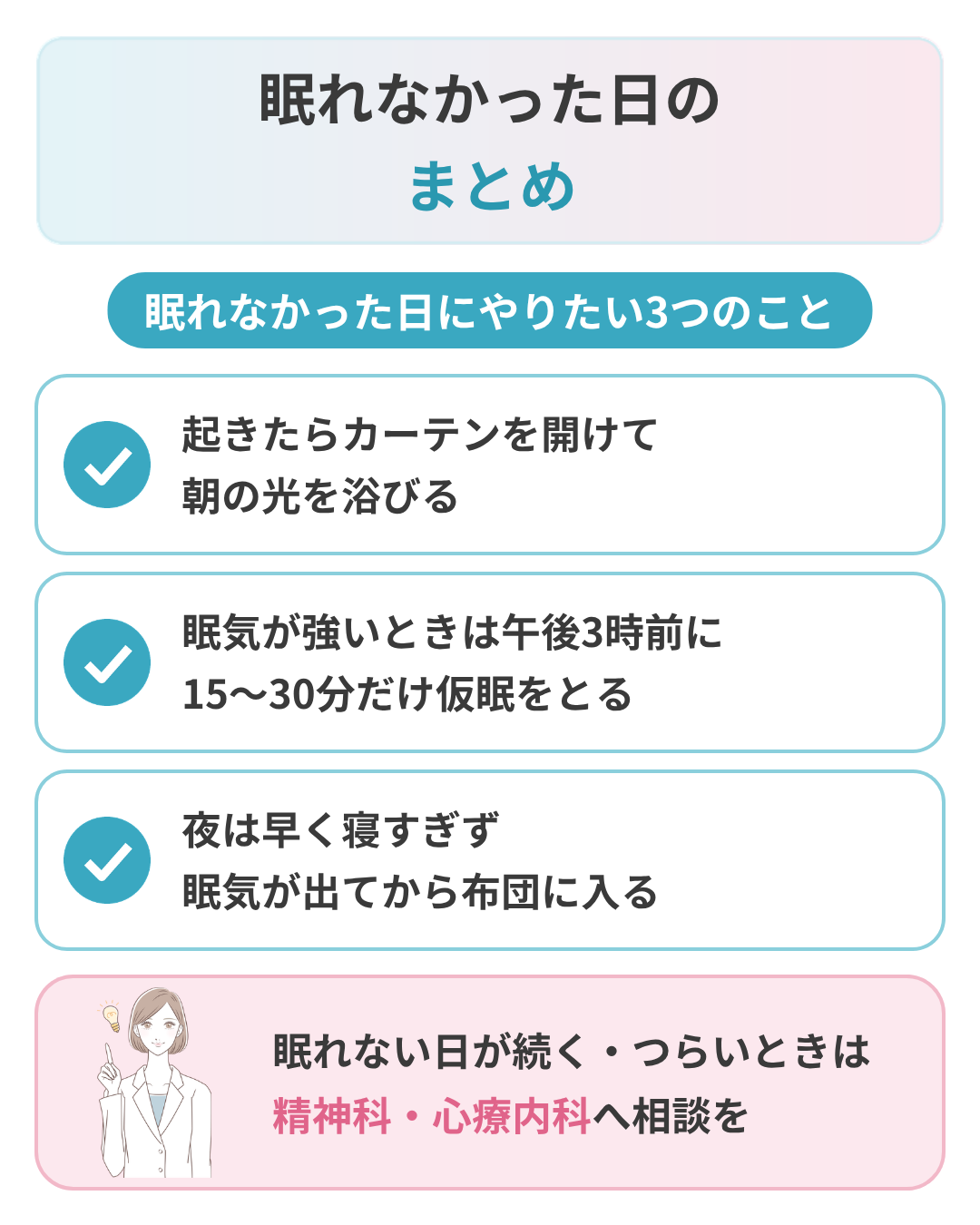 眠れなかった日のまとめ