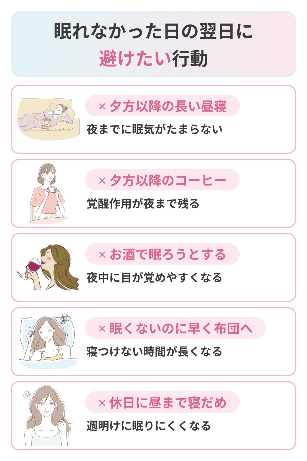 眠れなかった日の翌日に避けたい行動