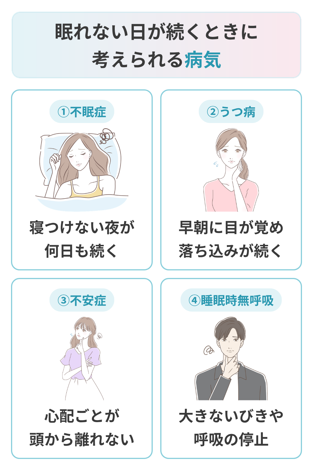 眠れないまま朝になる日が続くときに考えられること