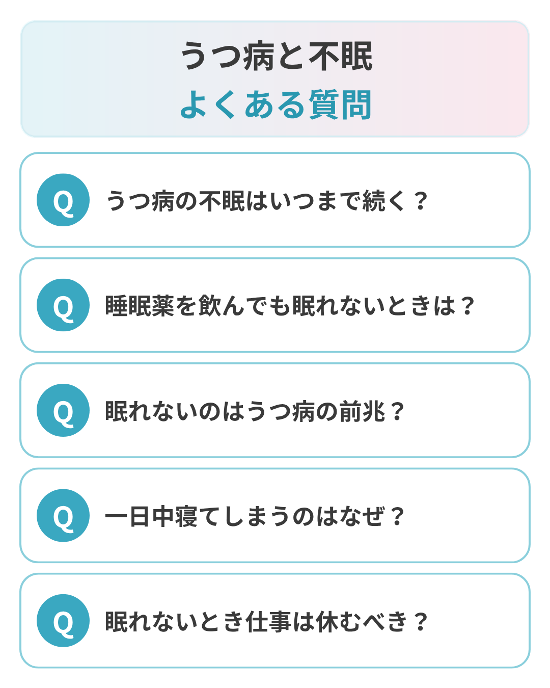 うつ病と不眠に関するよくある質問