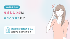 皮膚むしり症のセルフチェック｜癖との違いと自力の対処
