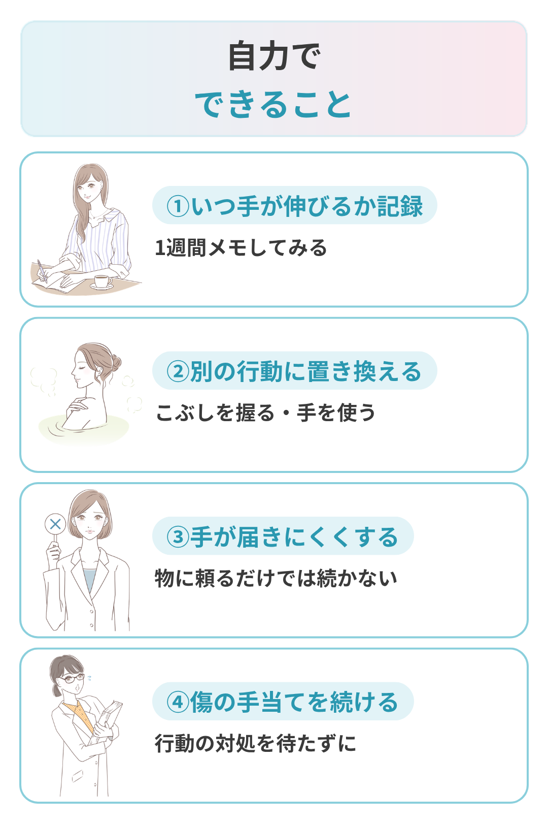 皮膚むしり症に自力でできること