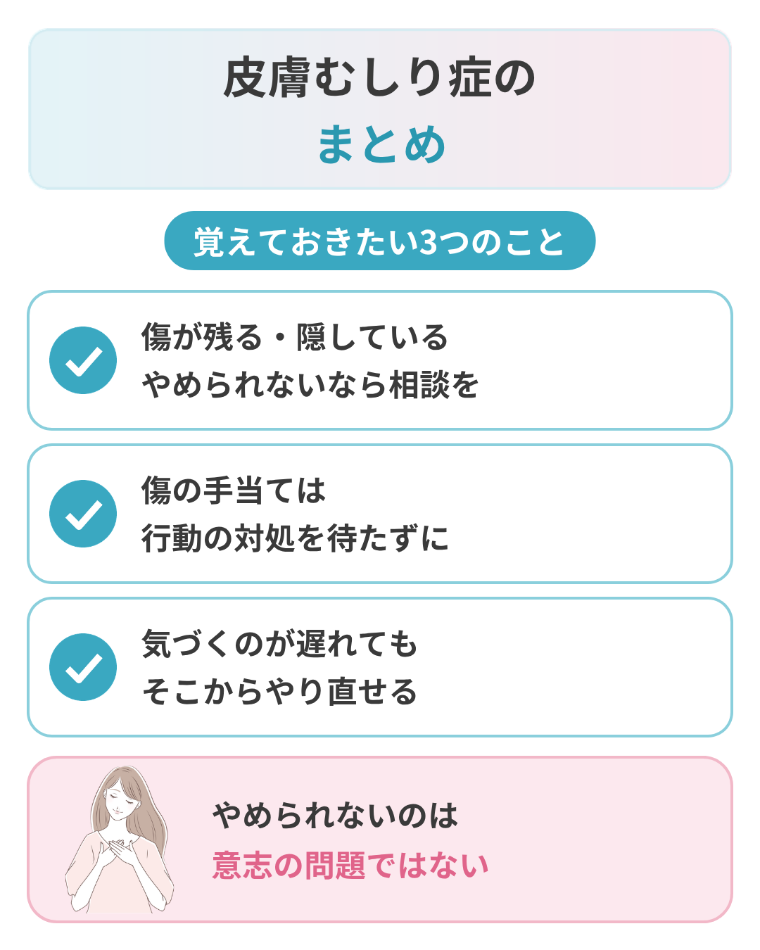 皮膚むしり症のまとめ