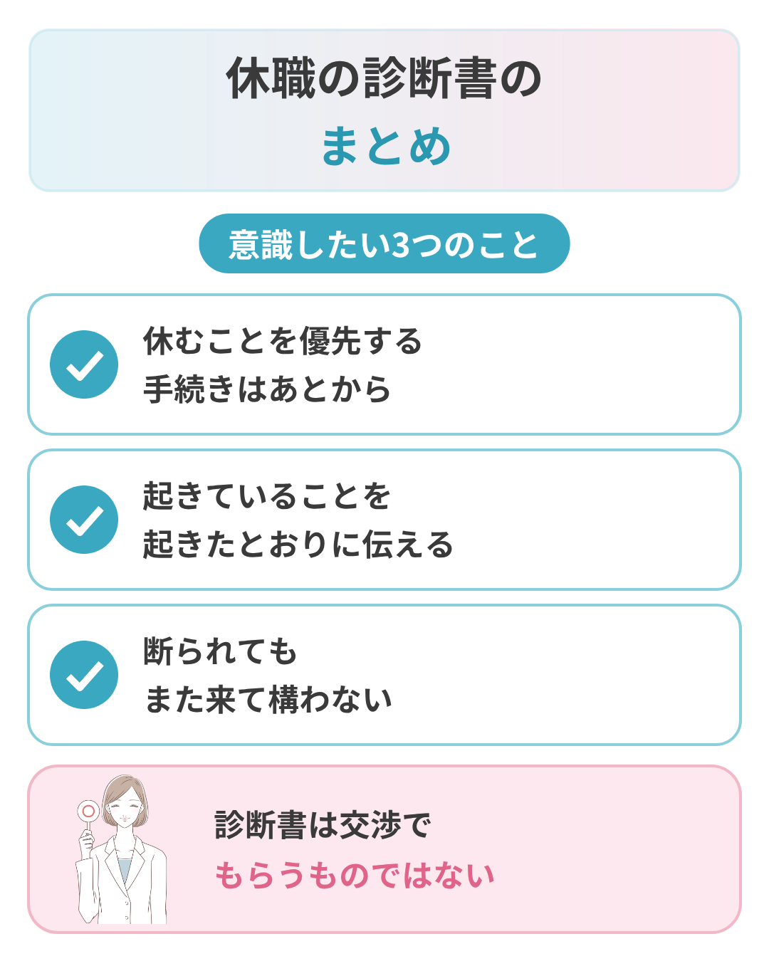 休職の診断書のまとめ