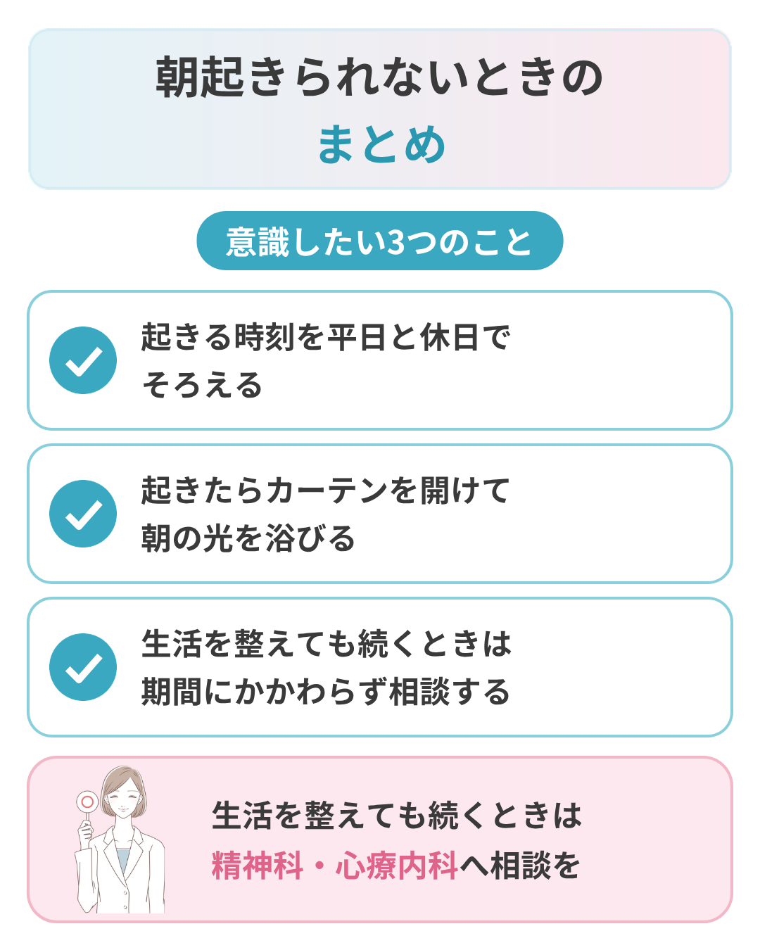 朝起きられないときのまとめ